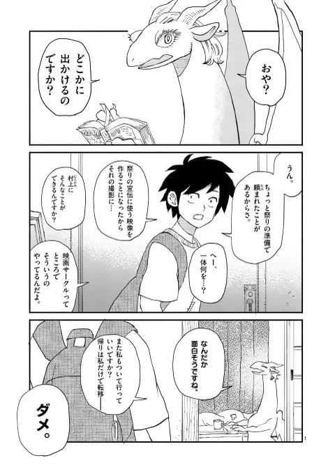 デートを尾行するドラゴンの話(1/3)
