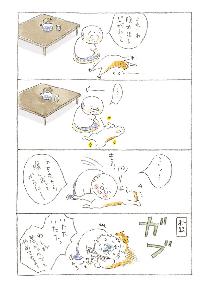 #ねことじいちゃん
もふってダメな時 