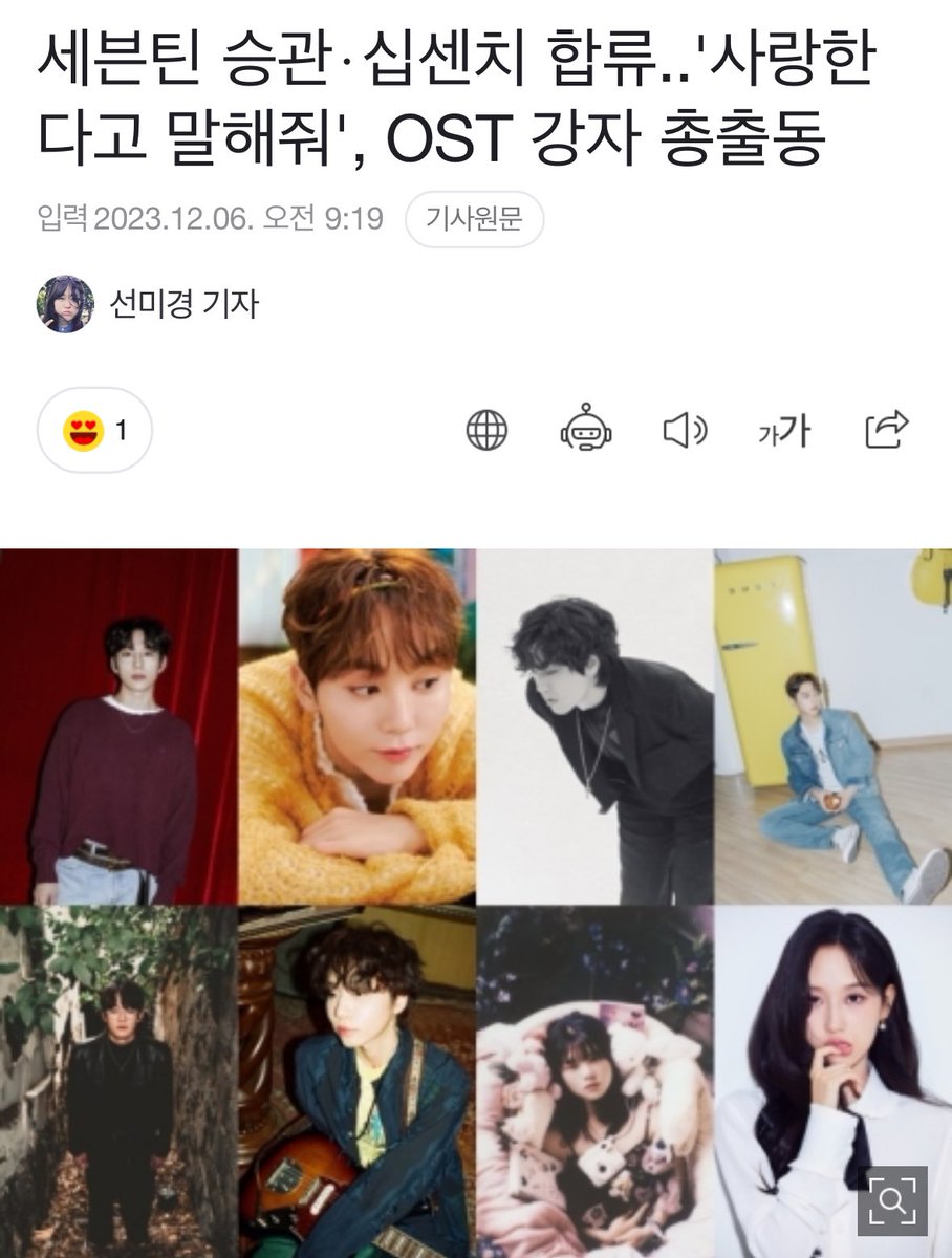 세븐틴 승관⋅십센치 합류..'사랑한다고 말해줘', OST 강자 총출동 (출처 : OSEN | 네이버 TV연예) naver.me/59i84sLZ

꺅 새로운 뿌스트🥹🧡