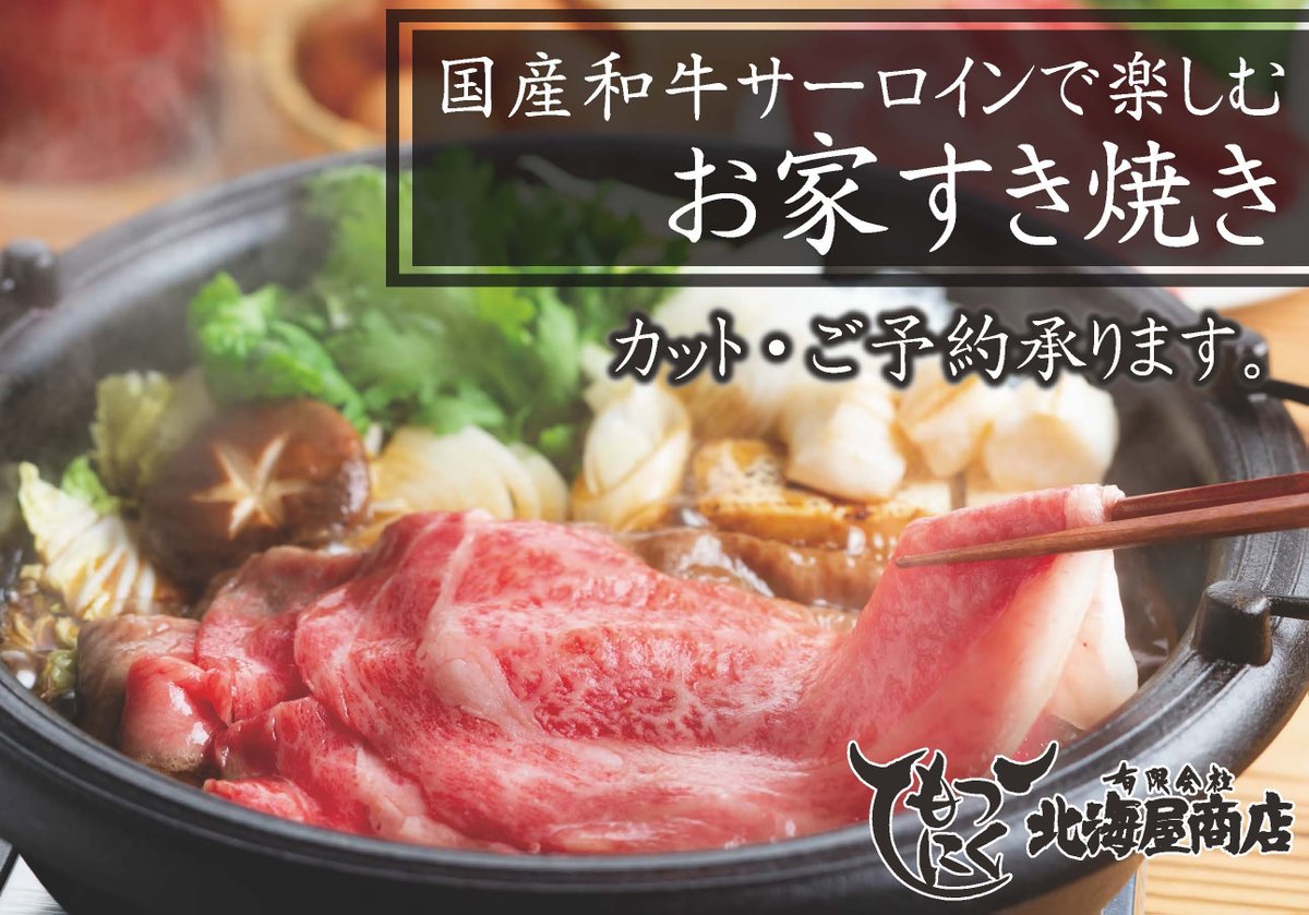 motsunikun's tweet photo. 押忍！
北海屋商店の年末年始の営業時間が判明したぜ！

すき焼き用の上ロース系の予約も受付中だぜ。
12月に入り牛もつ鍋の需要も加速中。
毎日鮮度抜群の牛もつを準備しているぜ。
こいつはたまらん！
#横浜
#牛豚内臓卸売・北海屋商店
#神奈川区
#牛もつ
#おうち焼肉
#おうちグルメ
#もつ鍋 https://t.co/xx8bFnTO4K