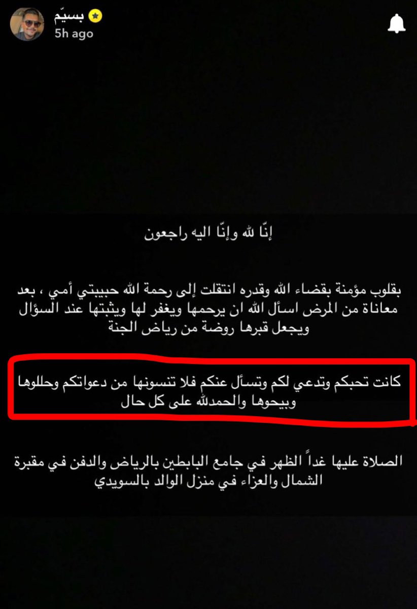 (كانت تحبكم وتدعي لكم)ياالله😭😭💔💔

اللهم اغفر لها وارحمها واجعل ما أصابها تكفير لها ورفعه في درجاتها

الحزن في كل بيت هذا شعورنا احنا💔

كيف بعيالها و بناتها و أهلها💔
يارررب ثبتهم وصبرهم وقوي إيمانهم وهون حزنهم وأجبر قلوبهم جبراً أنت وليه

 #ام_غيداء_صالح
#بسيم