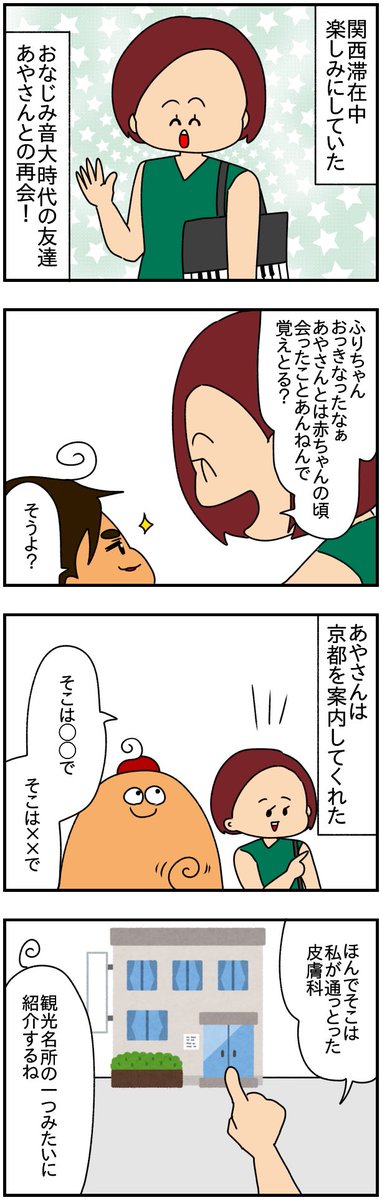 友達がずーっと通ってた皮膚科に通うのをやめた理由

#漫画がよめるハッシュタグ 
#漫画の読めるハッシュタグ 
#漫画が読めるハッシュタグ 