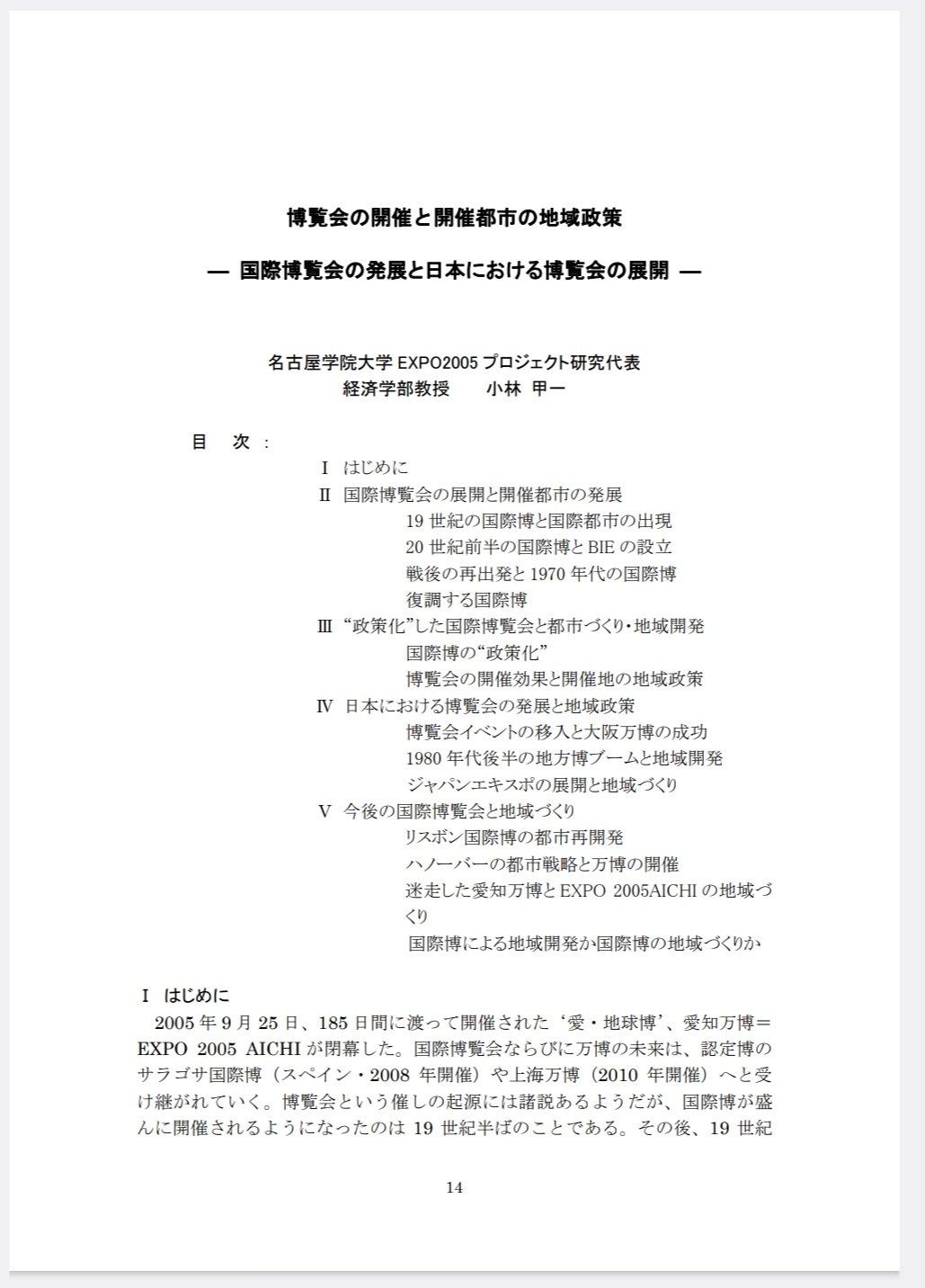 博覧会の時代: 明治政府の博覧会政策 | 國 雄行 |本 | 通販 | Amazon