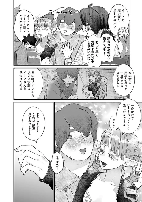 美少女エルフに色々と教えてもらう話  2/2  👇続きはこちらから👇 