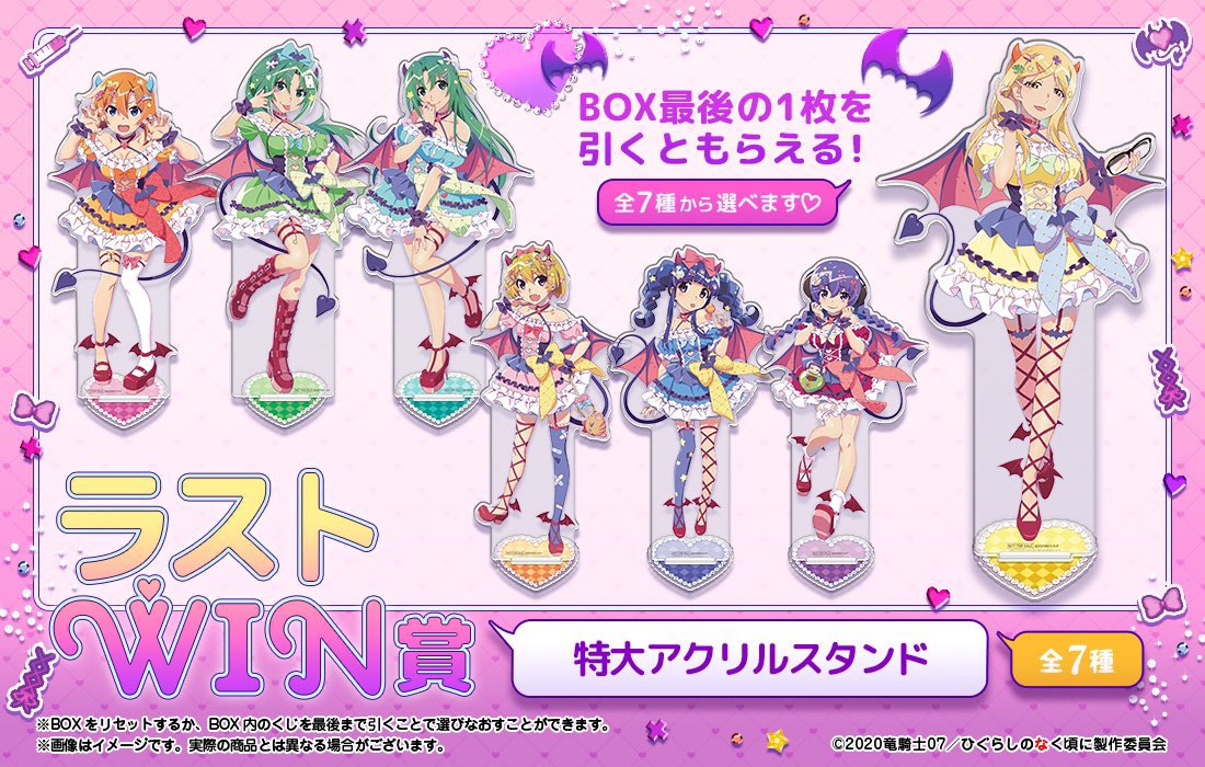 【ひぐらしのなく頃に WEBくじ第7弾】
ひぐらしのなく頃に 卒 WEBくじ
『ぽっぷでびる♥えもーしょん！』

＼本日販売終了！／
最後のチャンスです💥

描き下ろしイラストの限定グッズをお見逃しなく！
販売は12月6日(水)17:59まで💕
web-kuji.jp/lotteries/higu…
#ひぐらし卒