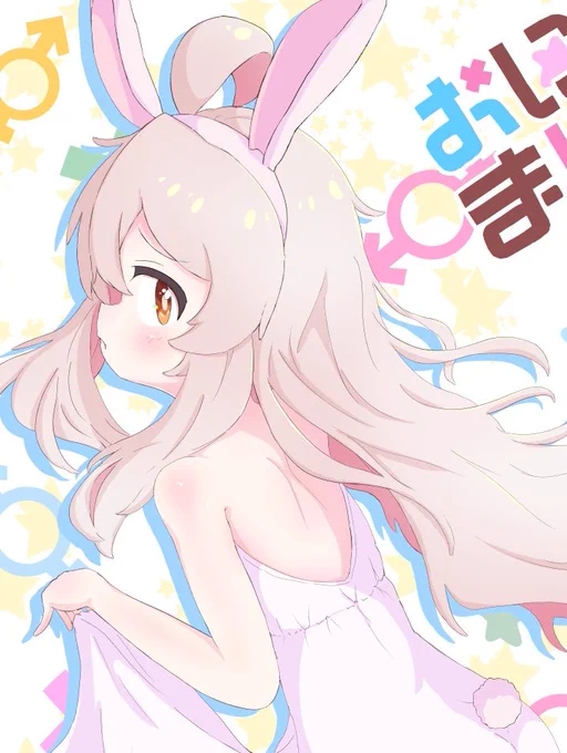 うさぎ まひろちゃん #pixiv  #お兄ちゃんはおしまい #おにまい #onimai #緒山まひろ #うさぎ 