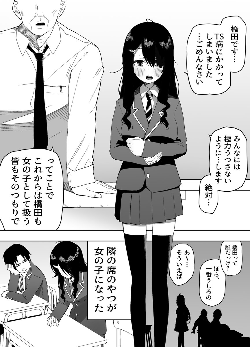 前前作と似たようなTS漫画描いてる 