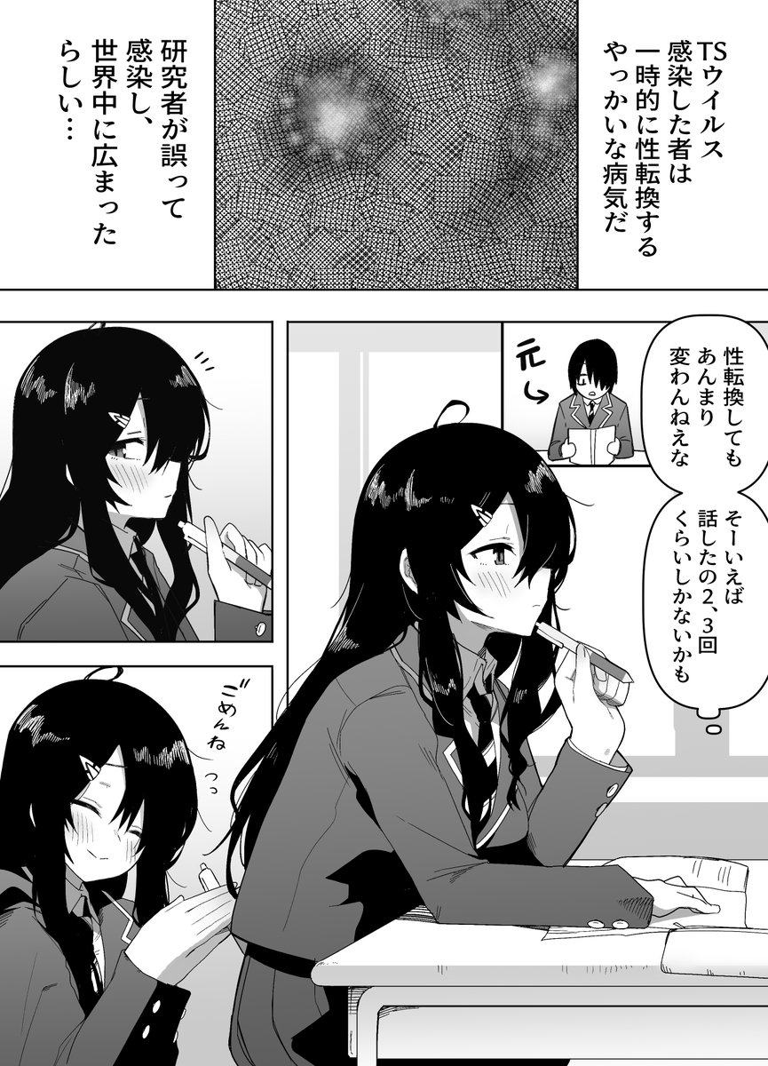 前前作と似たようなTS漫画描いてる 