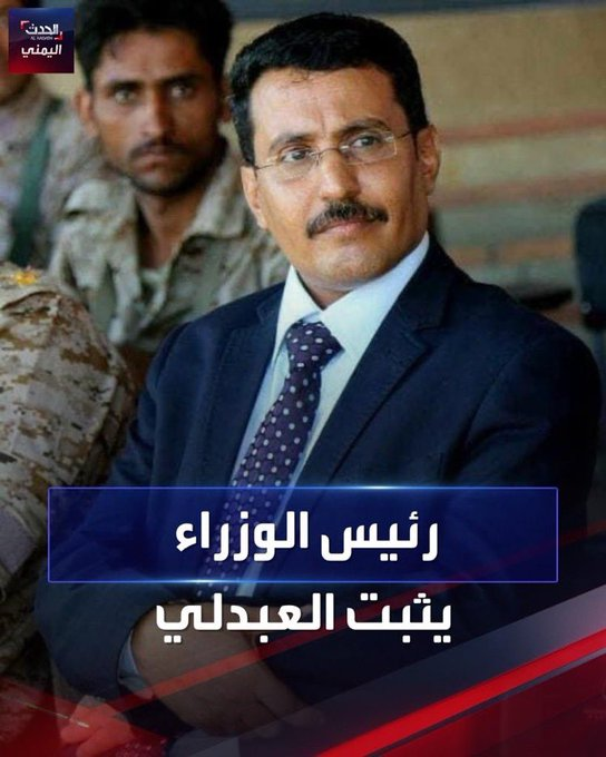 بعد اعتراض محافظ تعز التعزي .. رئيس الوزراء التعزي
يلغي قراراً وزير داخلية الشرعية حيدان بتعيين مدير جديد لفرع مصلحة الهجرة والجوازات في تعز والإبقاء على مديرها السابق التعزي منصور العبدلي.

- كم مره ذكرت كلمة #تعز في الخبر السابق ؟؟