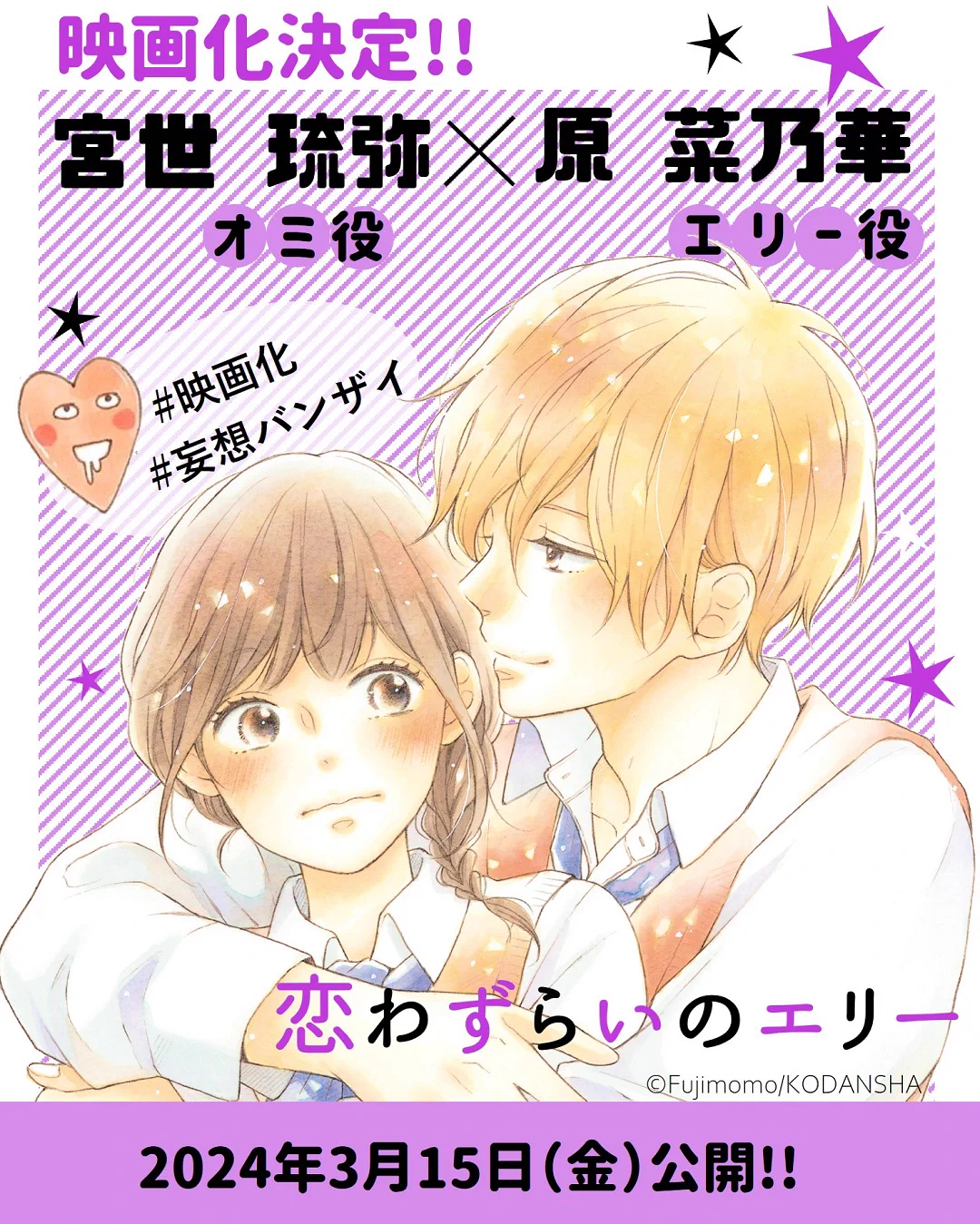 恋わずらいのエリー@全12巻好評発売中 (@ellie__lovesick) / X