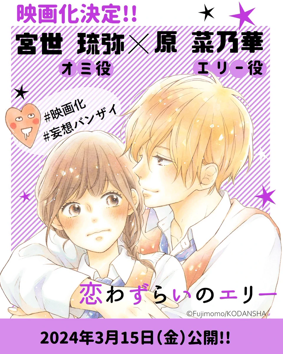 恋わずらいのエリー@全12巻好評発売中 (@ellie__lovesick) / X