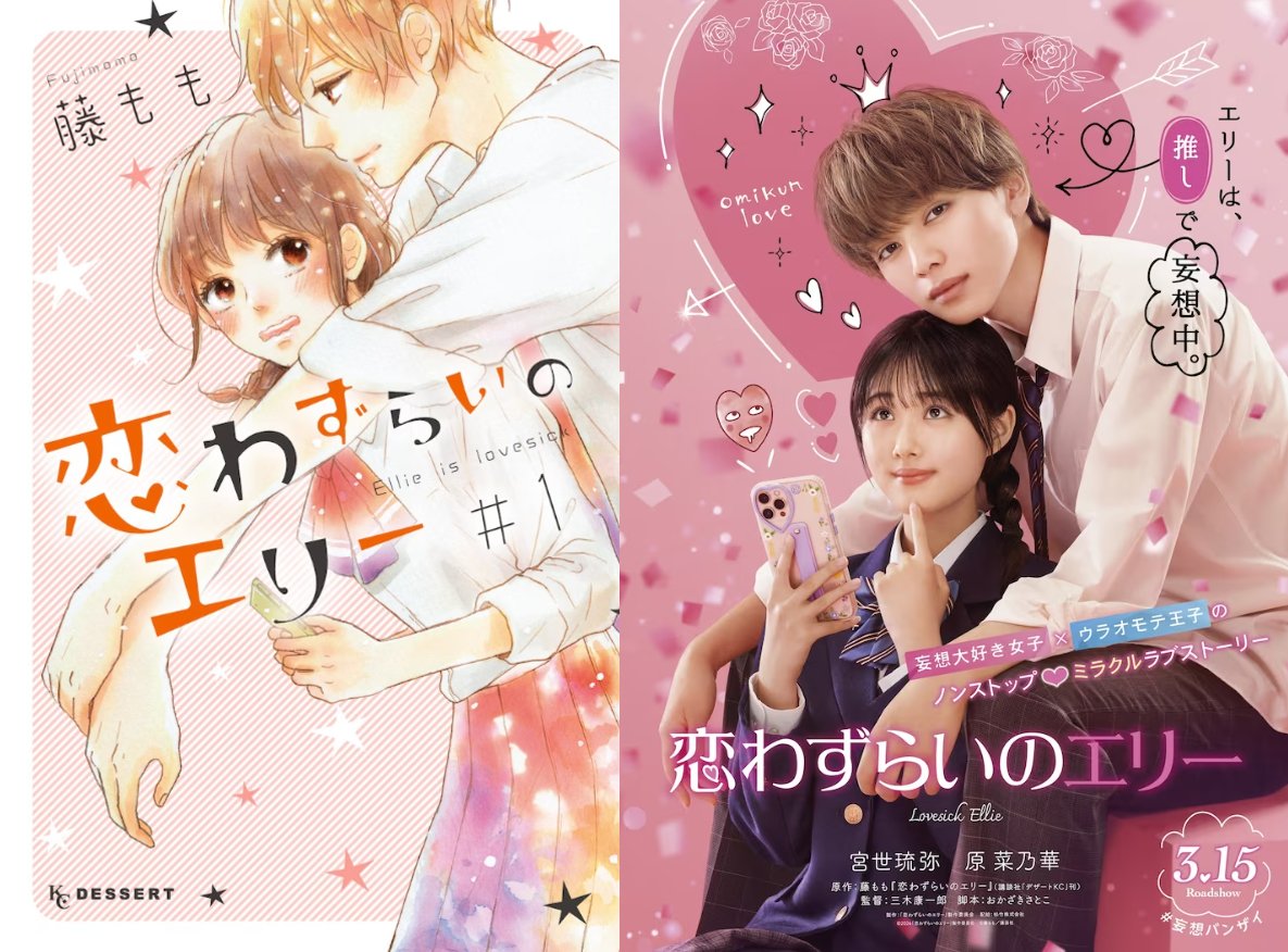 Lovesick Ellie será adaptado para filme live-action - Manga Livre RS