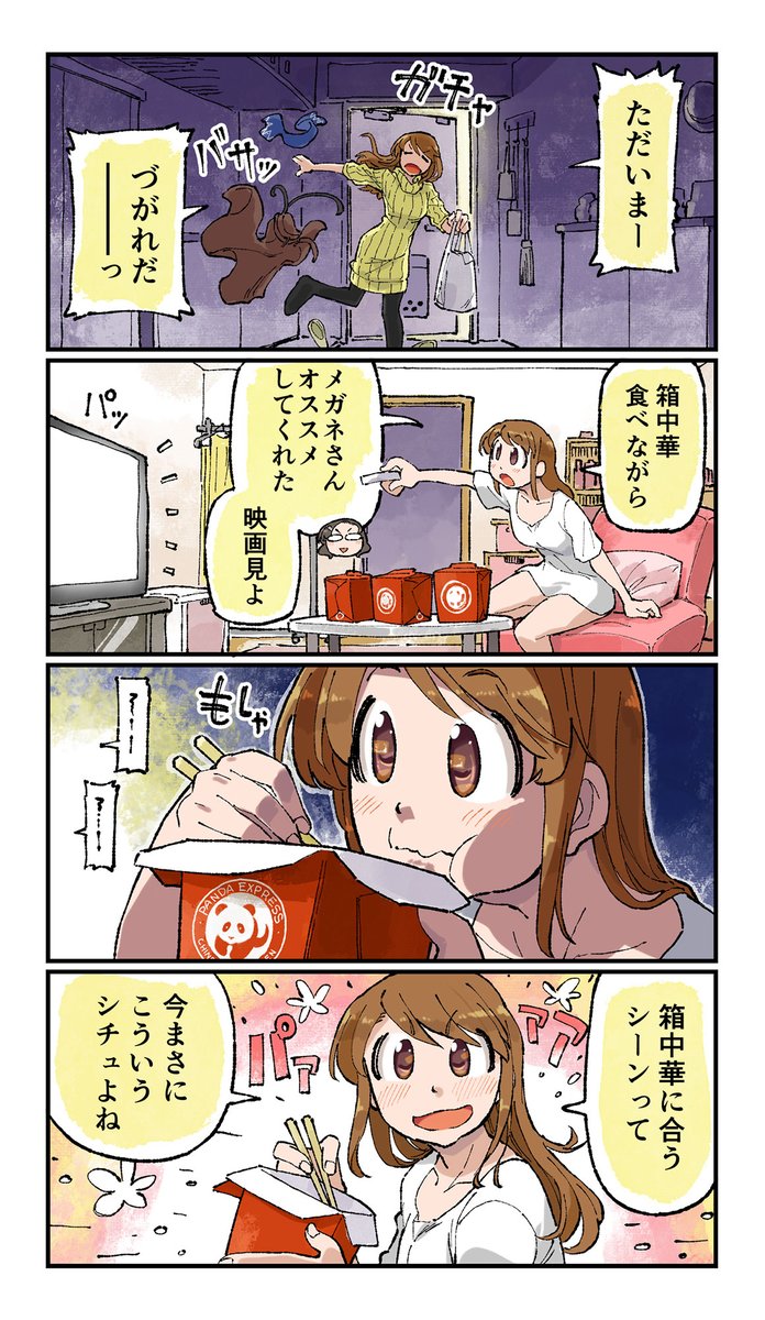 おまけマンガ(2/2) #ごはん図鑑