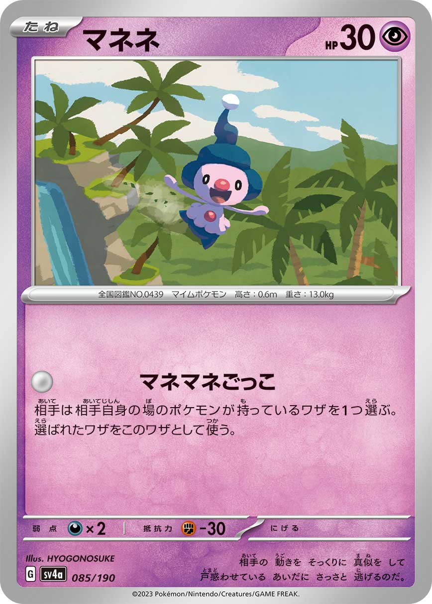 【超希少】仮装よりすごい?マネネのものまね ウィークリーカード ポケモンカード ポケモンカードダス THE POKEMON WEEKLY マネネ - メルカリ