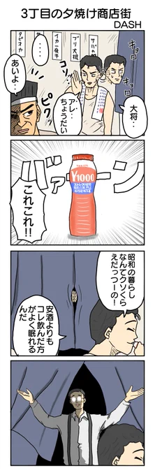 3丁目の夕焼け商店街DASH #4コマ漫画 #4コマ #再掲