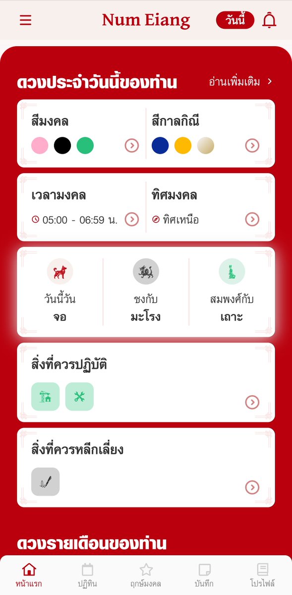 TBCNOWOFFICIAL's tweet photo. ดวงชะตาประจำวันพุธที่ 6 ธันวาคม พ.ศ. 2566
ตรงกับวันแรม 9 ค่ำ เดือน 12

สีมงคล : สีชมพู สีดำ สีเขียว
สีกาลกิณี : สีน้ำเงิน สีเหลือง สีทอง
เวลามงคล : 05:00 - 06:59 น.
ทิศมงคล : ทิศเหนือ
ปีนักษัตรที่ชง : ปีจอ ชงกับ ปีมะโรง
ปีนักษัตรที่สมพงศ์กัน : ปีจอ สมพงศ์กับ ปีเถาะ

#ดวงรายวัน #ดวงวันนี้