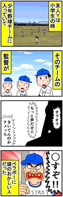 頭のネジがはずれた監督(1/2) 