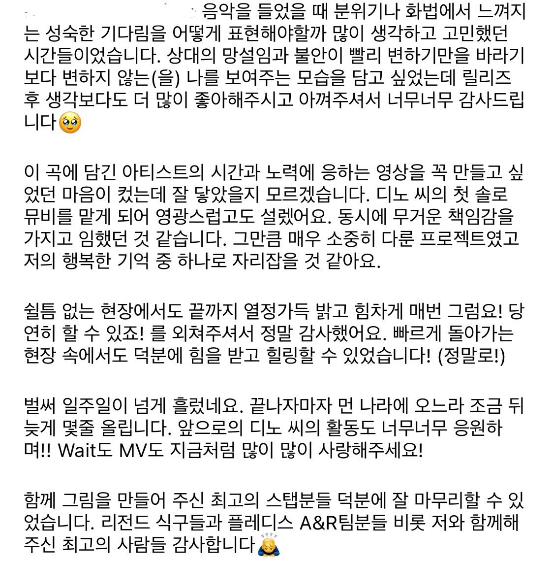 alwaysdinofan's tweet photo. Wait 뮤직비디오 감독님의 촬영 후기가 너무 좋아... 

"이 곡에 담긴 아티스트의 시간과 노력에 응하는 영상을 꼭 만들고 싶었던 마음이 컸는데", "쉴틈 없는 현장에서도 끝까지 열정가득 밝고 힘차게 매번 그럼요! 당연히 할 수 있죠! 를 외쳐주셔서 정말 감사했어요." ㅜㅜ https://t.co/iBfSNk1FvG
