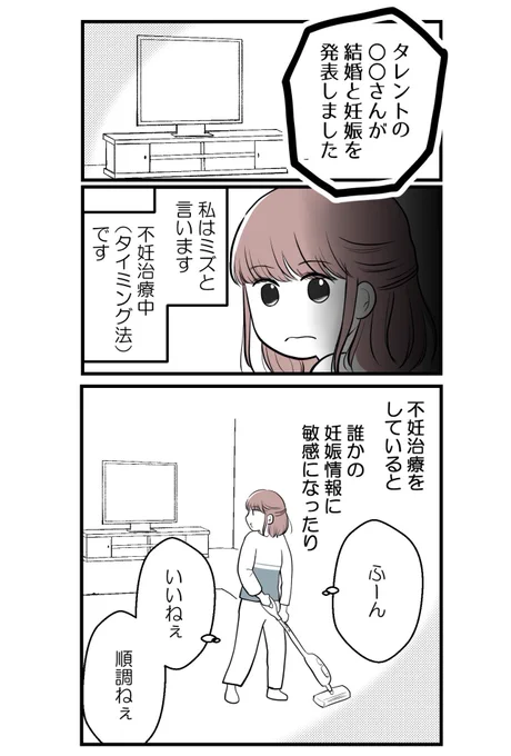 【1】私はマタニティハイーSNSでつながった治療仲間とひともんちゃくする話(1/3)

#漫画が読めるハッシュタグ 