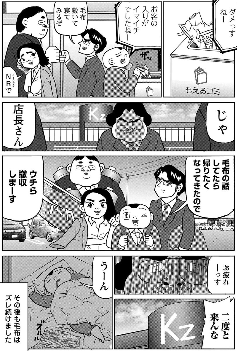 漫画「毛布がズレる」3/3  #明日クビになりそう