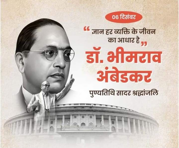 IndiraMeena_'s tweet photo. भारतीय संविधान के रचयिता, भारत रत्न, महान समाज सुधारक बाबा साहेब डॉ. भीमराव अंबेडकर जी की पुण्यतिथि पर उन्हें मेरा कोटि-कोटि नमन।
#drbhimraoambedkar https://t.co/oCxqpUs7fg