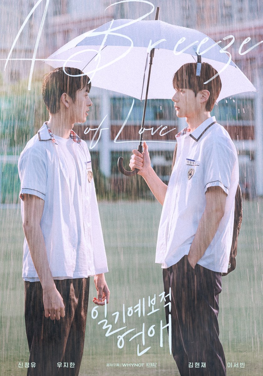 🚨헤븐리 신작🚨 【일기예보적 연애】 사람 마음을 할퀴어 놓고 사라진 첫사랑, 5년만에 재회하다. 12월 14일, 헤븐리에서 공개됩니다 #일기예보적...