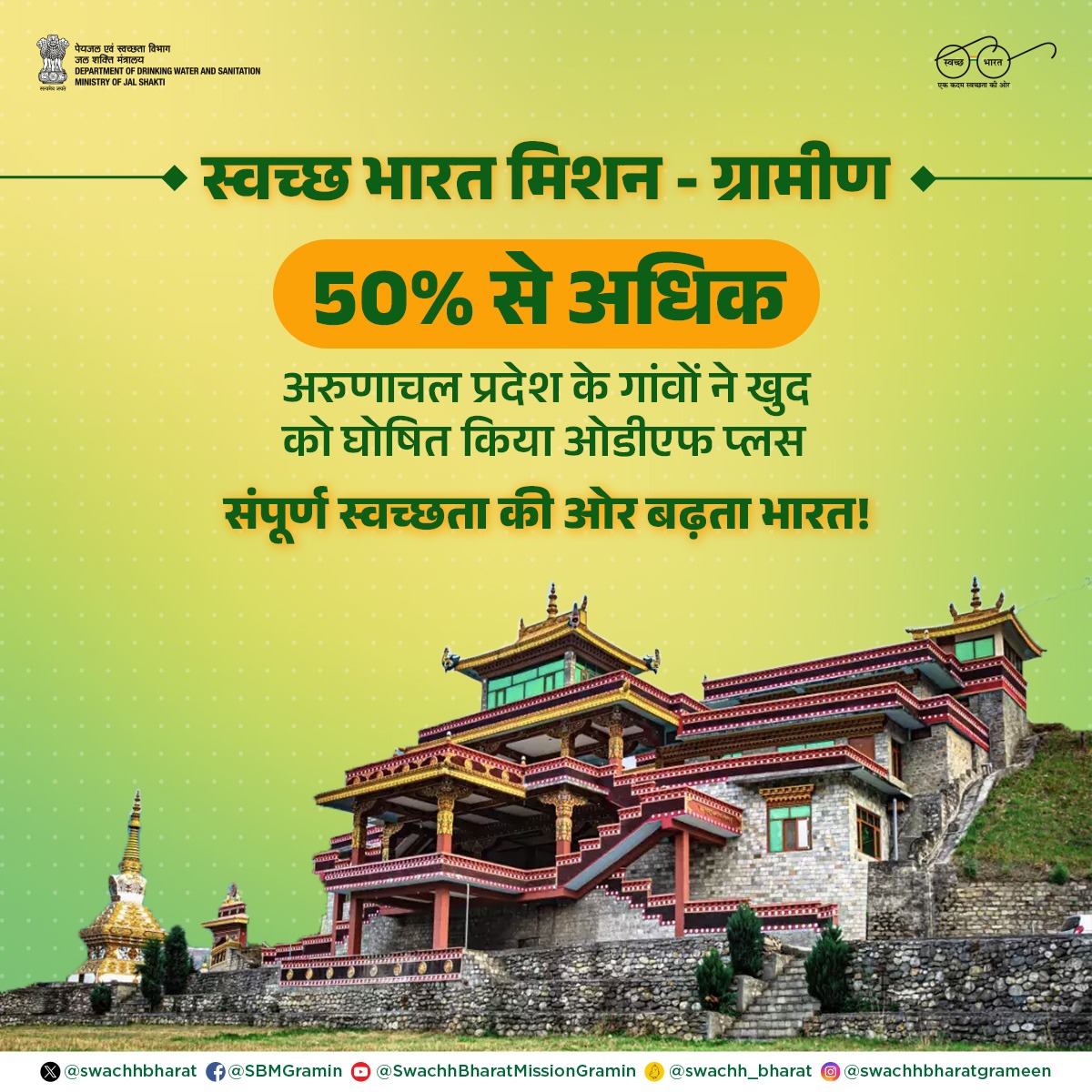 Great achievement by #ArunachalPradesh by declaring more than 50% of its villages ODF Plus. 💐

Accelerate the pace to make ODF Plus Model👍🏻
 
#SBMG #ODFPlus

@gssjodhpur @mahajan_vini  @srijitendraias