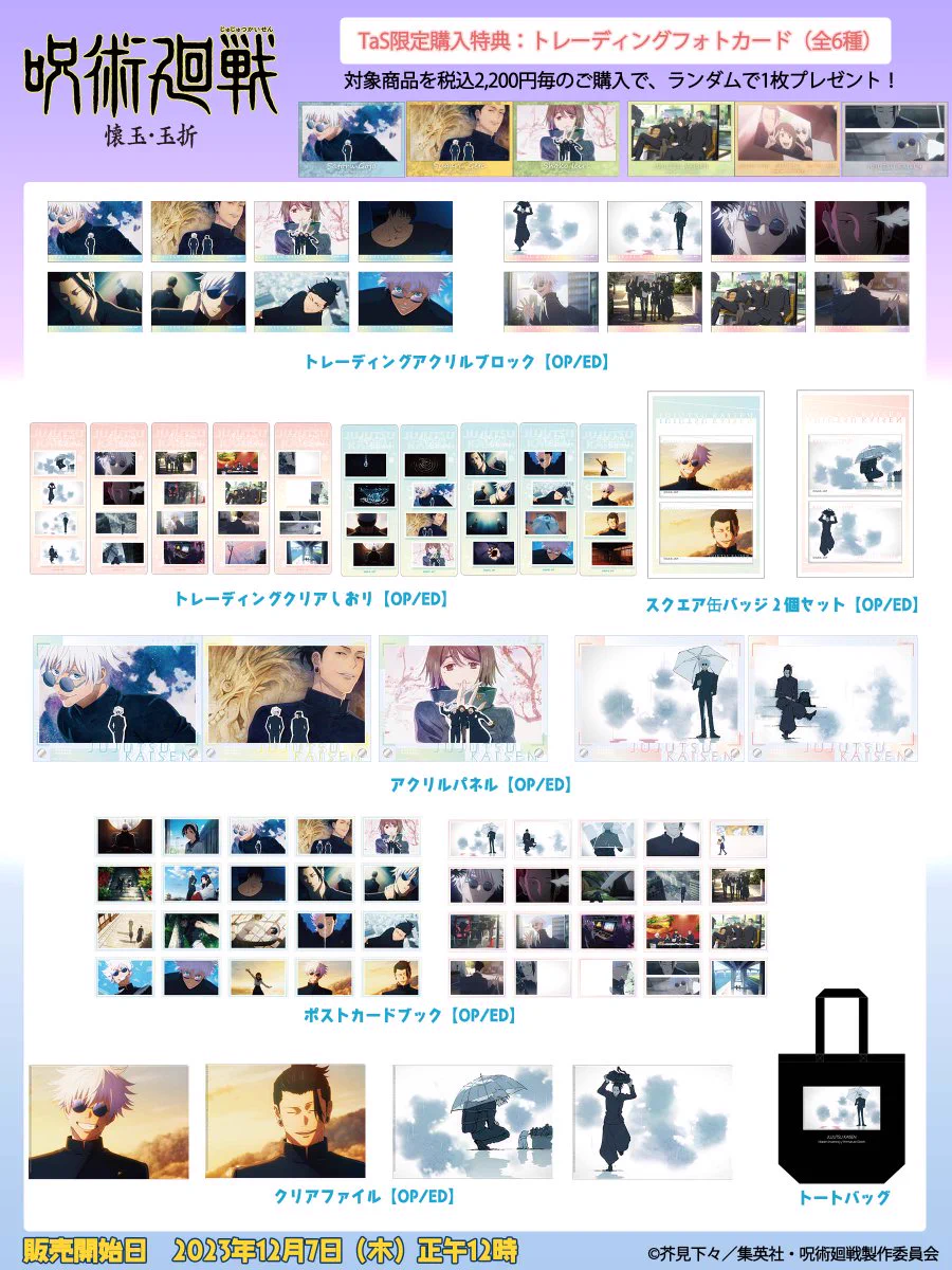 TOHO animation STORE ONLINE on X: 