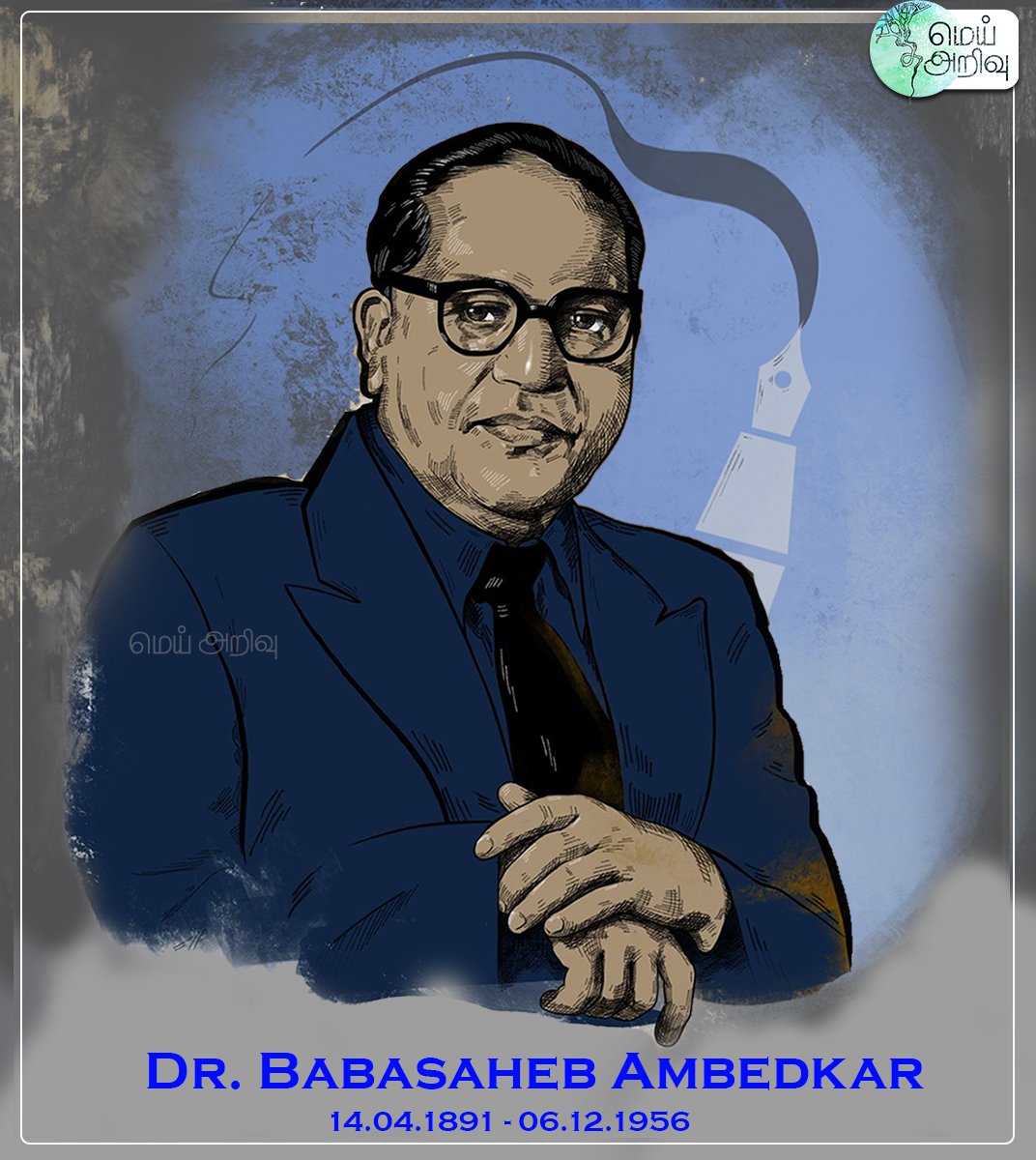 அடிபணிந்து வாழ்வதை விட நிமிர்ந்து நின்று சாவது மேல் - அம்பேத்கர் எங்களின் தலை நிமிர்வே அண்ணல் அவர்களின் 67 வது நினைவு நாளை போற்றி வணங்குவோம். #jaibhim #Puratchiyaalar #Drbrambedkar