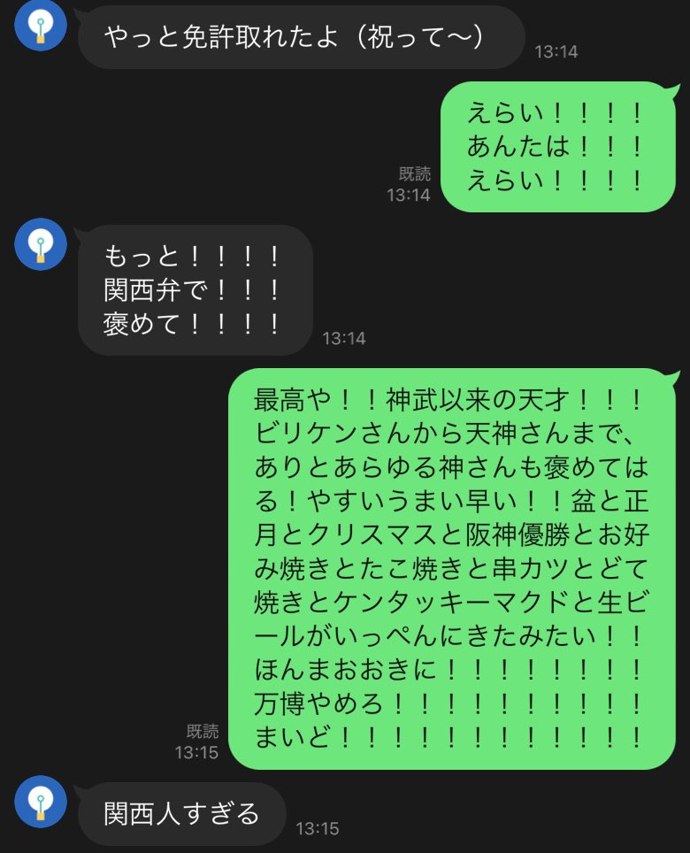 友達が免許取ったから関西弁で祝えというので（こんなもんかな！）くらいの関西弁で祝ったら引かれたんやけどなんでなん？