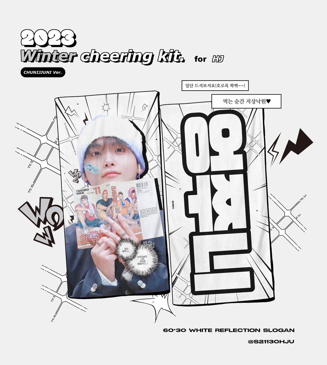 2023 Winter Cheering kit For HJ

📆2023.12.06 - 2023.12.15

한국국내 배송/ 요코하마 현장수령
🗯️forms.gle/J1LaThs58Dgv4x…

横浜現地購入
🗯️forms.gle/VM3atg5mQzVZLk…

#RT 추첨 두분께 슬로건 보내드려요🤍

#HYEONGJUN #CRAVITY #크래비티 #형준