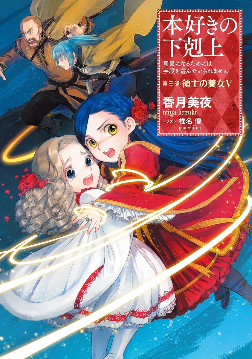 WIT Studio Adapts Part 3 of 'Honzuki no Gekokujou' Light Novel