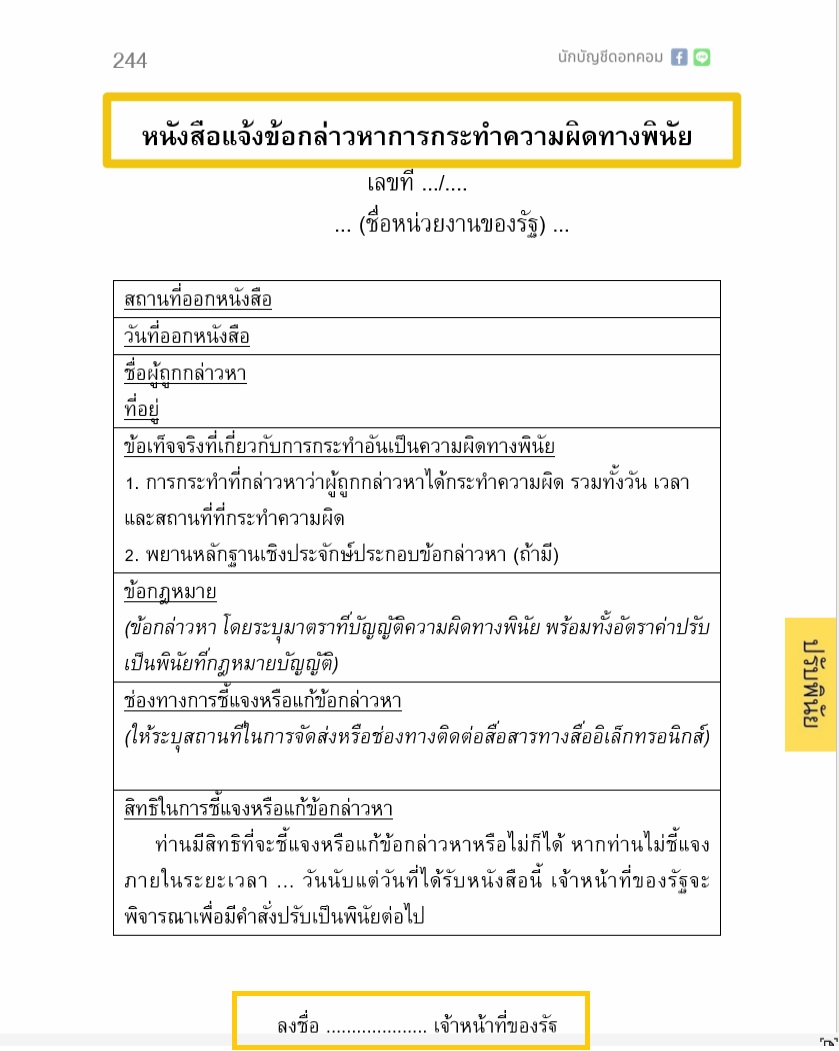 NukbuncheeC's tweet photo. ส่งงบการเงินกรมพัฒน์ล่าช้าอายุความเพิ่มเป็น 2 ปี
แต่ข้อดีอย่างหนึ่งคือ จะไม่ต้องเห็น หมายเรียกผู้ต้องหาคดีอาญา อันน่ากลัวอีกต่อ��ป 
แต่จะเปลี่ยนเป็น หนังสือแจ้งข้อกล่าวหาการกระทำความผิดเป็นพินัย แทน ไม่เป็นโทษอาญา ห้ามบันทึกประวัติอาชญากรรม
https://t.co/q27BBJVv7E https://t.co/Ttj5TResoq