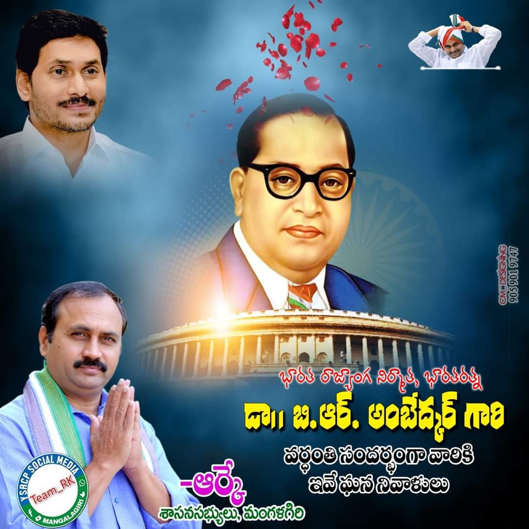 orange_anji's tweet photo. ఆత్మ గౌరవమే శ్వాసగా.!
అక్షరాన్ని ఆయుధంగా మలిచి.!!
జ్ఞానాన్ని ప్రపంచ ఎల్లలు దాటించిన!
మహోన్నత మూర్తికి ఘన నివాళులు..
#AmbedkarVardhanthi
#DrBRAmbedkar 
#Team_RK https://t.co/crTj2dzGuW