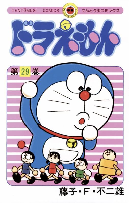 まいにちしずちゃん244】 てんコミ29巻。昭和57年初出。 「て.. | 日