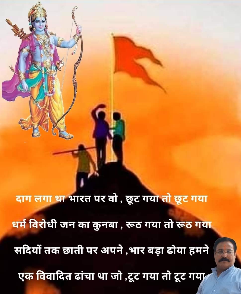 Manoj Daga RAJASTHANI (@manojdagabjp) on Twitter photo अवध पुरी को सुधरा देखा
ढहता एक मकबरा देखा
कई लोगो को अखरा देखा
बाकी काशी मथुरा देखा
#शौर्य
#गर्व
#अवध
#जय_श्री_राम
#जय__जय__श्री__राम
<a href="/Poonam_Gupta321/">Poonam Gupta</a> <a href="/BirUday/">Uday Bir Singh</a> <a href="/ajeetbharti/">Ajeet Bharti</a> <a href="/bageshwardham/">Bageshwar Dham Sarkar (Official)</a> <a href="/swamisandeepani/">JagadGuru Swami Sandeepani</a> <a href="/swamidipankar/">स्वामी दीपांकर</a> <a href="/JagadguruJi/">Jagadguru Rambhadracharya Ji (Official)</a> <a href="/bhagwakrantee/">भगवा क्रांति</a> <a href="/Arv_ind_sharma/">Arvind Sharma</a> अवध पुरी को सुधरा देखा
ढहता एक मकबरा देखा
कई लोगो को अखरा देखा
बाकी काशी मथुरा देखा
#शौर्य
#गर्व
#अवध
#जय_श्री_राम
#जय__जय__श्री__राम
<a href="/Poonam_Gupta321/">Poonam Gupta</a> <a href="/BirUday/">Uday Bir Singh</a> <a href="/ajeetbharti/">Ajeet Bharti</a> <a href="/bageshwardham/">Bageshwar Dham Sarkar (Official)</a> <a href="/swamisandeepani/">JagadGuru Swami Sandeepani</a> <a href="/swamidipankar/">स्वामी दीपांकर</a> <a href="/JagadguruJi/">Jagadguru Rambhadracharya Ji (Official)</a> <a href="/bhagwakrantee/">भगवा क्रांति</a> <a href="/Arv_ind_sharma/">Arvind Sharma</a>