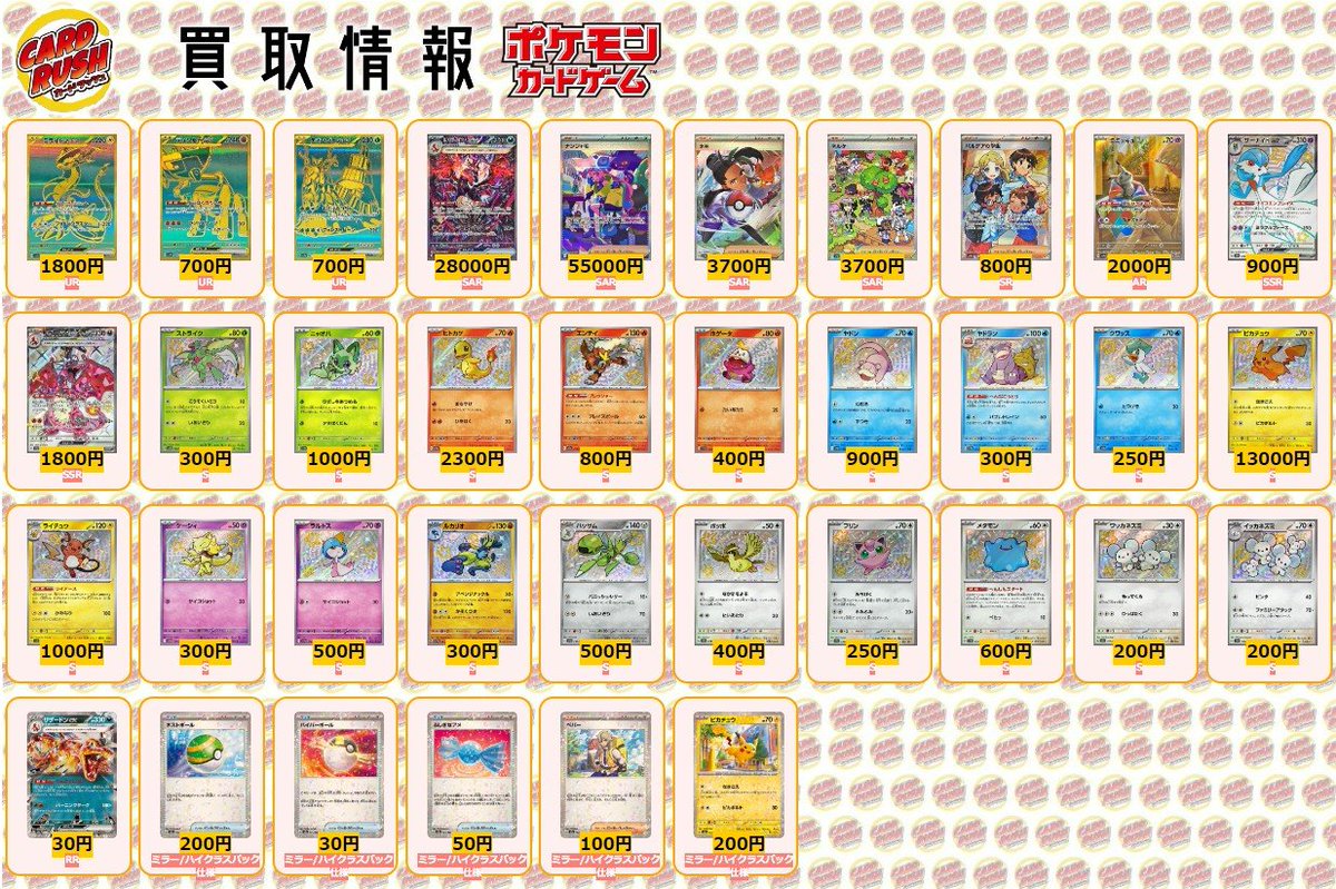 ポケモンカード ＃シャイニートレジャーex 【?買取情報 