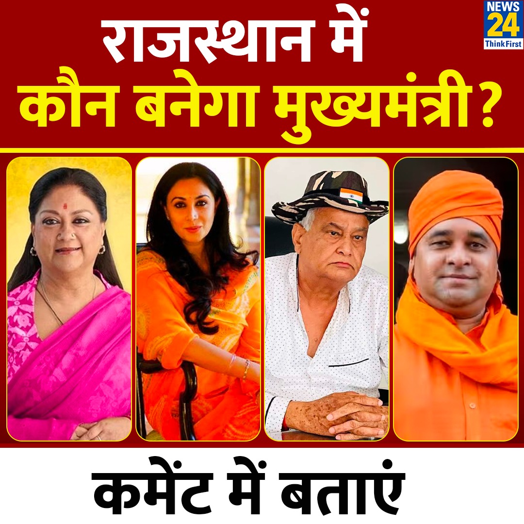 AshokCh28811771's tweet photo. अगला मुख्यमंत्री कौन होगा??🤔🤔🤔 https://t.co/zzi7tEMltq