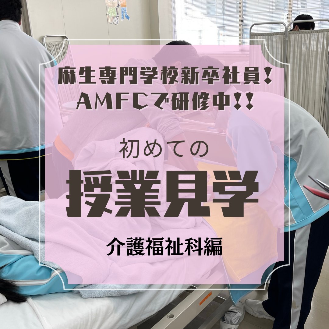 aso_iryo's tweet photo. おはようございます! 😊
12月6日、水。
#福岡 は ☁️

お待たせしました！
新入社員の授業見学レポート
今回は介護福祉科の足浴実習です。
人を思う気持ち、大切ですよね。

詳細はインスタをチェック👇
https://t.co/IppRvYJSP5

#企業公式が毎朝地元の天気を言い合う 
#麻生医療福祉保育専門学校 https://t.co/66JHHAhmj8
