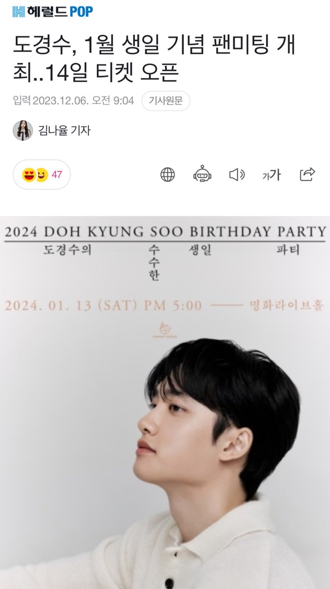 ℹ️Doh Kyungsoo to hold a fanmeeting to celebrate his birthday with fans in January. Ticketing opens on the 14th. Please view, upvote and recommend: 🔗naver.me/xRPmpu6S 🔗newsculture.press/news/articleVi… 🔗naver.me/x95tgXSL 🔗naver.me/GhNyzqtv 🔗slist.kr/news/articleVi……