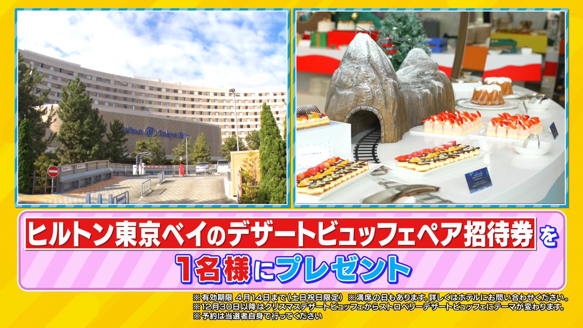 tbs_loveit's tweet photo. 🐰ラヴィット！プレゼント🎁

VTRで紹介した
ヒルトン東京ベイの「デザートビュッフェペア招待券」を1名様にプレゼント🧁🌈

〈参加方法〉
①アカウントをフォロー
②#さらば青春の光森田 さん発表のキーワードと #ラヴィット をつけてこの投稿を引用リポスト

締切は本日12/6まで⚾️！ https://t.co/9DwokI6SKo