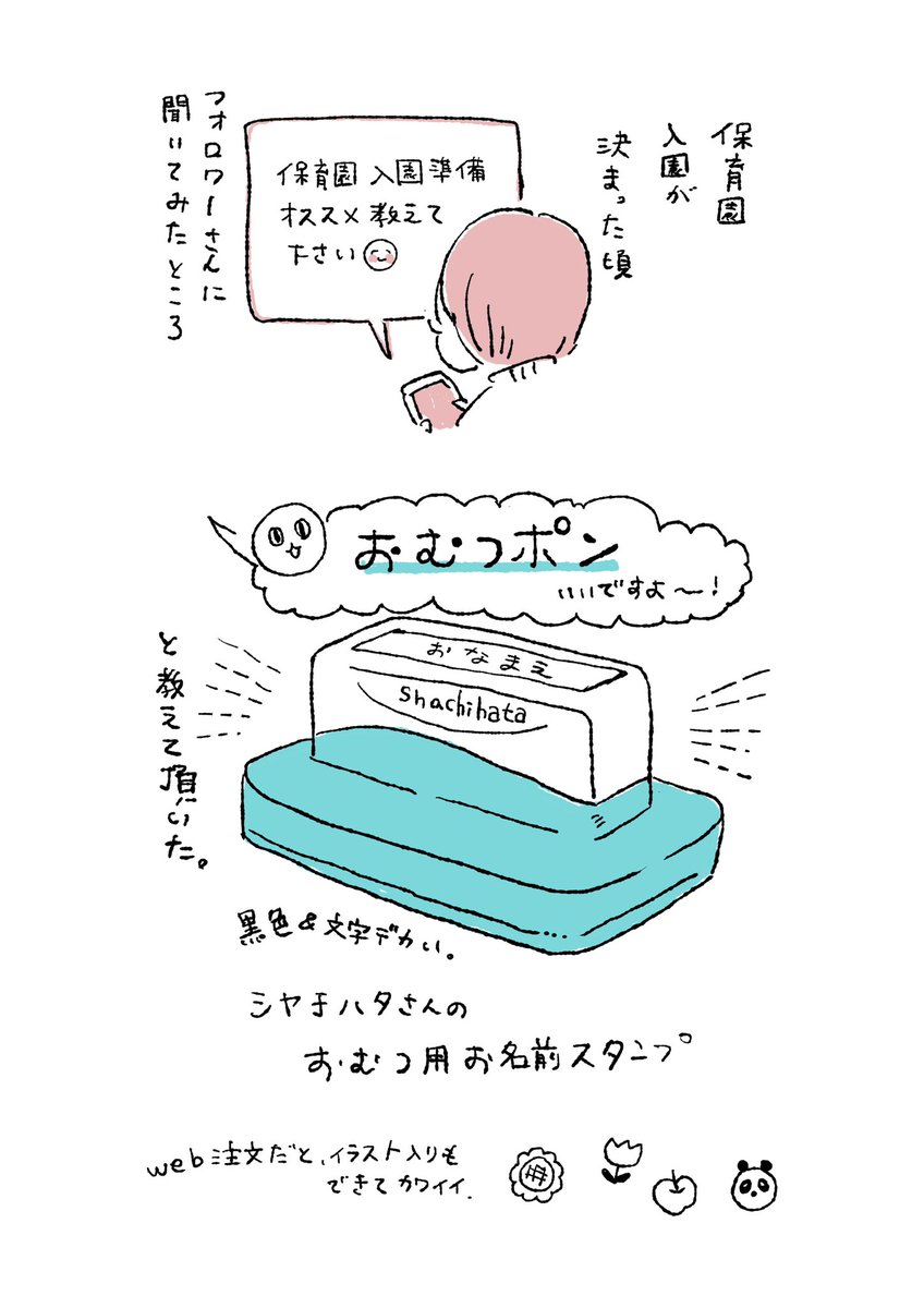 保育園準備、これがよかったよ。って話です。
小さいストレスをなくしていくのって、思いの外重要…!
#育児絵日記
#PR待ってます 
