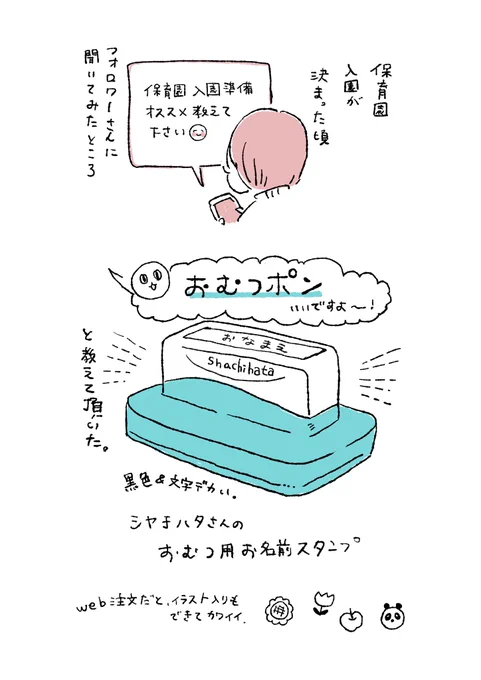 保育園準備、これがよかったよ。って話です。
小さいストレスをなくしていくのって、思いの外重要…!
#育児絵日記
#PR待ってます 