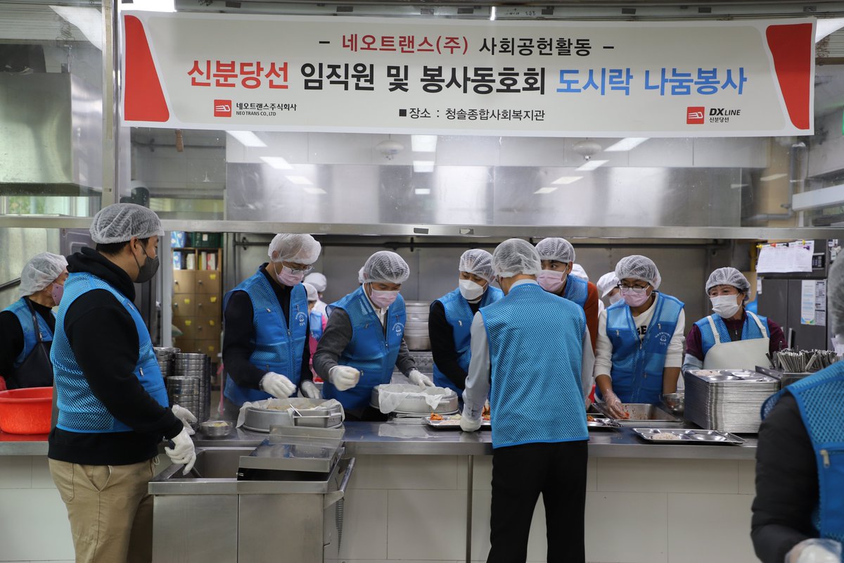 dxline's tweet photo. [신분당선 사회공헌활동] 임직원 및 봉사동호회 도시락 나눔 및 배식봉사(231123) https://t.co/KpHOVAlECT