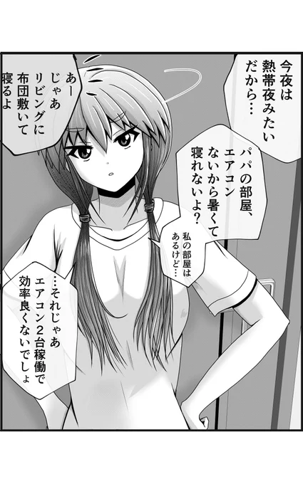 「クールに見えるけどパパが大好きな娘さんシリーズ」1/2 