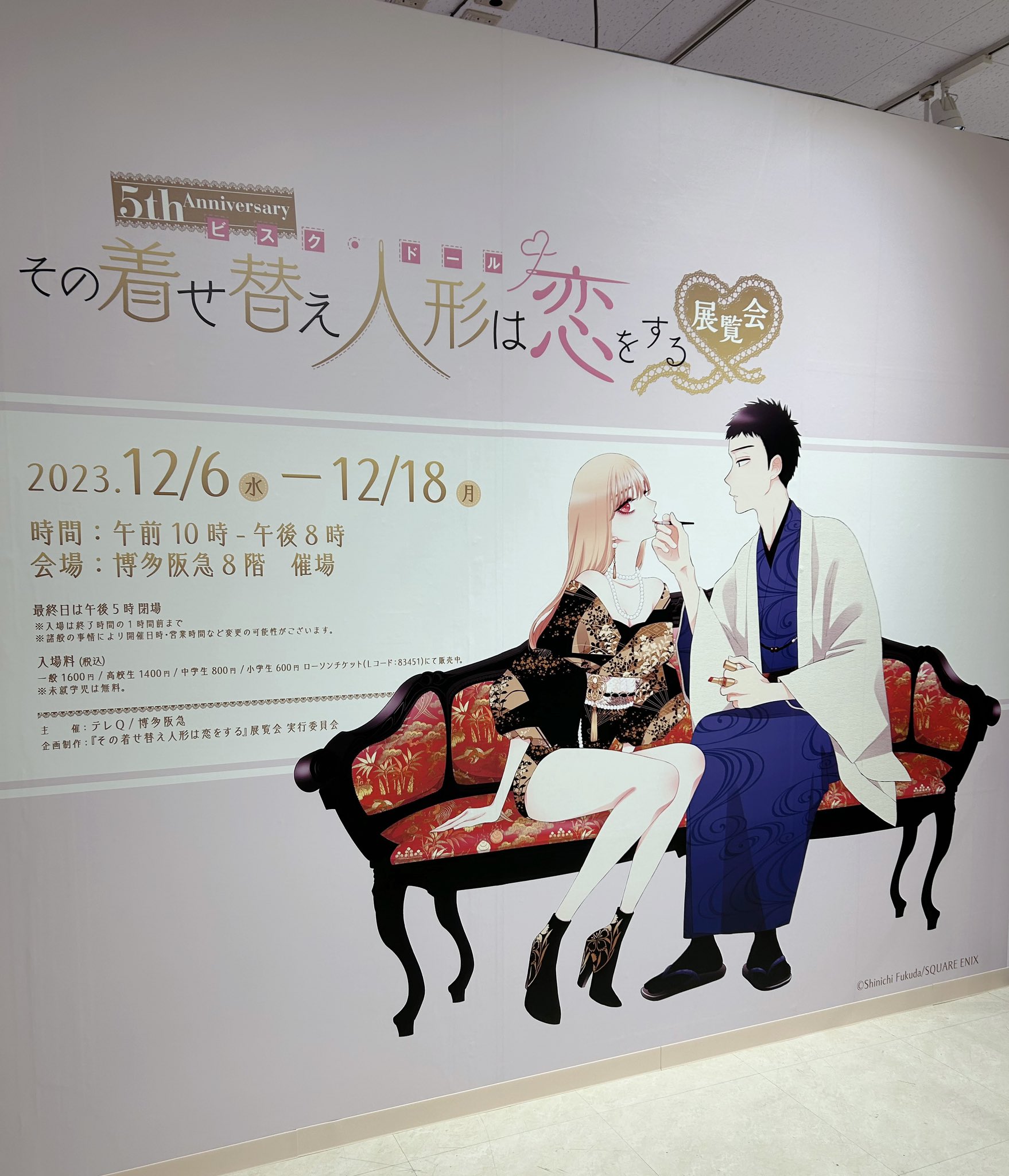 5th Anniversary 『その着せ替え人形は恋をする』展覧会 on X