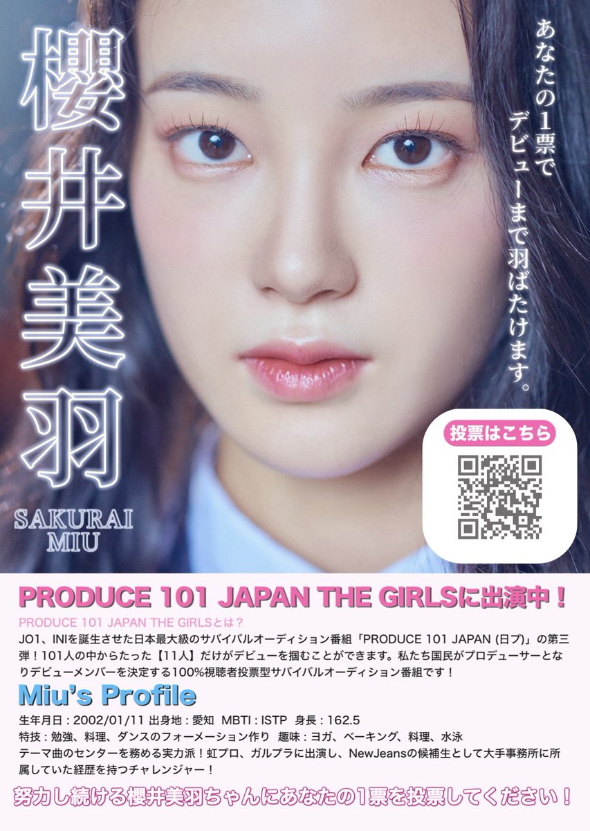 sakuraimiu_FD's tweet photo. 📢
#櫻井美羽 ちゃんの布教や投票協力のお願いに使用できるフライヤーを配布中です✨

／
自由使用可能な布教画像を提供できる方は、このポストのリプ欄に画像と共にコメントしてください🌟
＼

美羽ちゃん1位デビューを目指して布教を頑張りましょう!!

FDフライヤーの保存は⬇️
https://t.co/y8U5Yvwi8t

#PRODUCE101JPTHEGIRLS #日プガールズ #日プ #SAKURAIMIU #사쿠라이미우 #美羽の羽になれ
