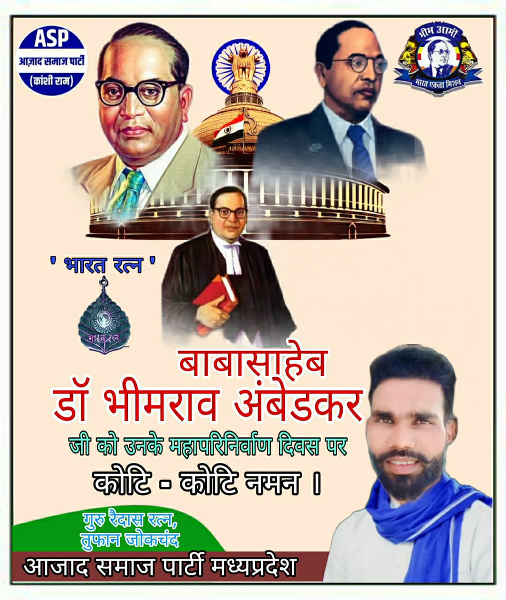 asp_166's tweet photo. आज 6 दिसंबर विश्व रत्न बोधिसत्व सिम्बल ओफ नोलेज बाबासाहेब को श्रद्धा सुमन🙏🙏🙏🙏
"इंसानों को गुलाम बनाने वाले बादशाह तो बहुत हुए लेकिन गुलामों को इंसान बनाने वाले सिर्फ एक ही बादशाह हुए और वो है विश्व रत्न बाबासाहेब आंबेडकर
#BabaSahebAmbedkar 
@BhimArmyChief https://t.co/1fmsipf54z
