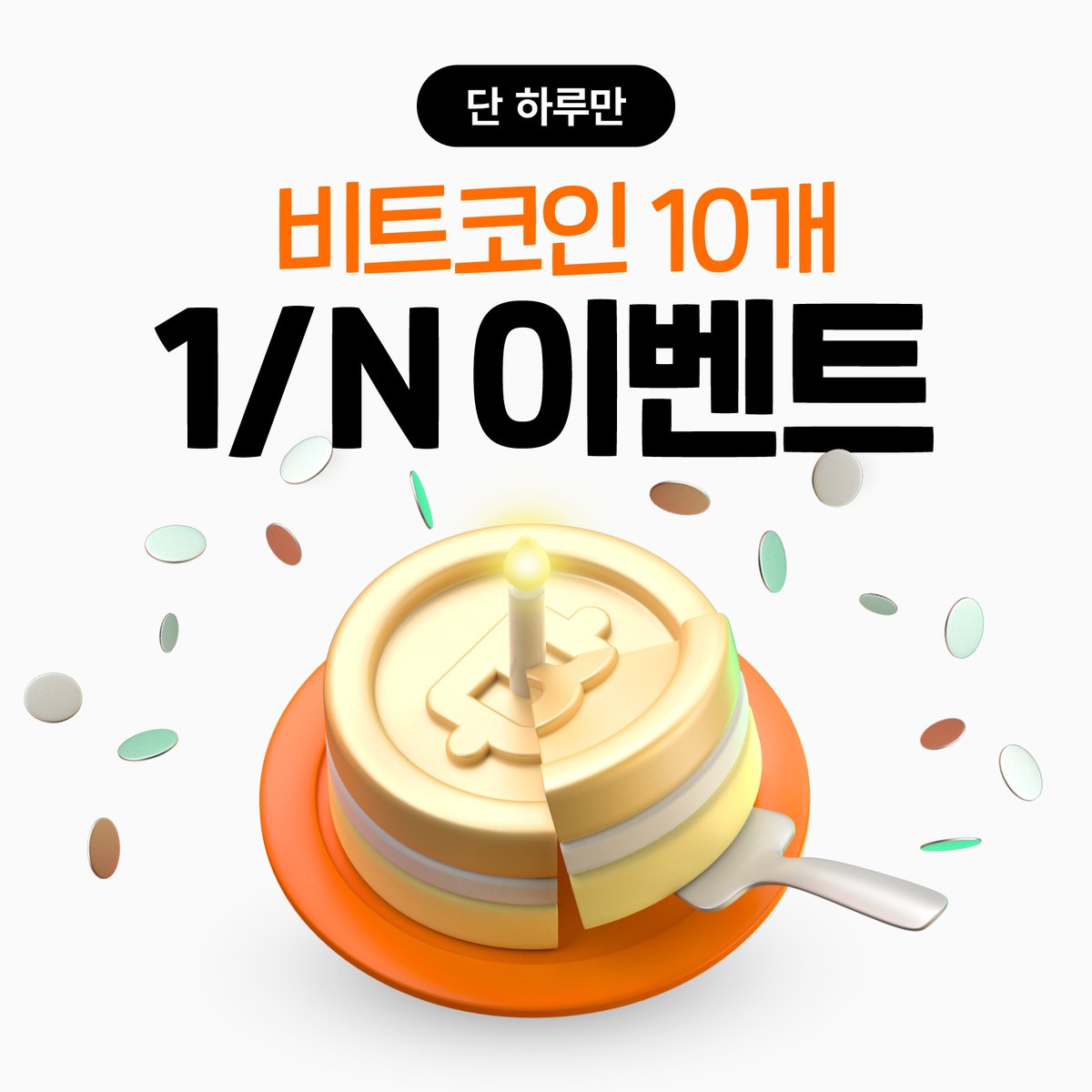 이벤트] 생일 기념 1탄 