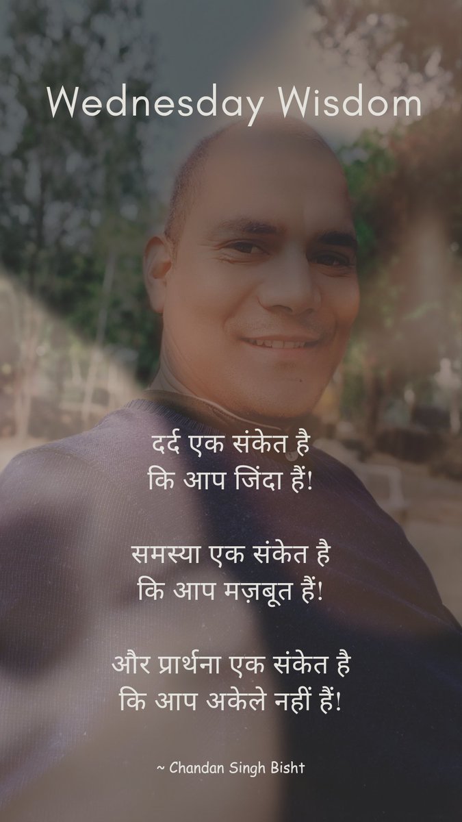 Kataksh__'s tweet photo. दर्द एक संकेत है
कि आप जिंदा हैं!
समस्या एक संकेत है
कि आप मज़बूत हैं!
और प्रार्थना एक संकेत है
कि आप अकेले नहीं हैं!
#WednesdayWisdom #WisdomVibes #ChandanSinghBisht https://t.co/6YmB4fCM6z